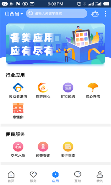 三晋通app下载v3.1.9(三晋通app官方下载)_三晋通官方版下载