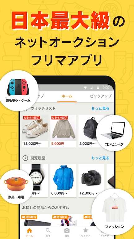 Yahoo Auctions雅虎拍卖v7.55.1 最新版(雅虎拍卖)_日本雅虎拍卖app官方下载