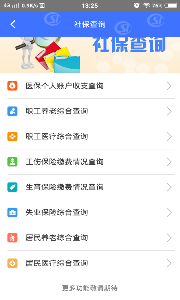济南人社局官方版下载v3.0.4.2(济南人社)_济南人社app下载