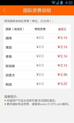 省钱王网络电话下载v4.1.2.00(省钱王官网)_省钱王手机软件
