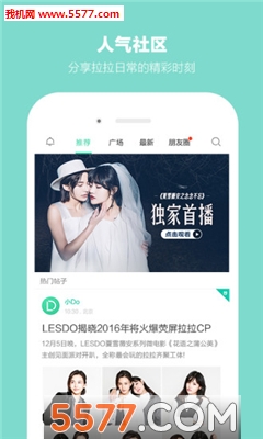 官方下载_Lesdo(拉拉les社区)下载v3.4安卓版(les社区)_Lesdo app