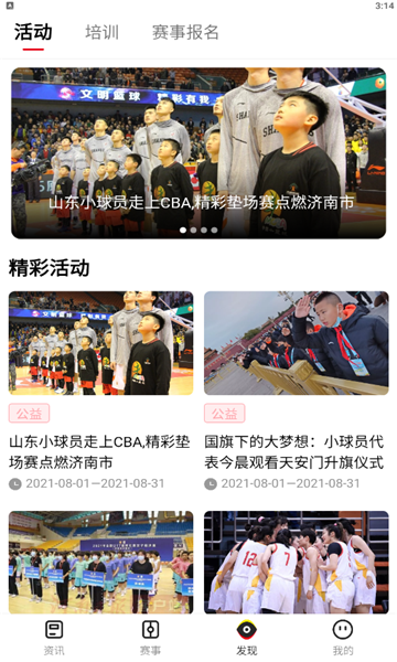 中国篮球官方版下载v3.0.0(中国篮球app)_中国篮球app下载