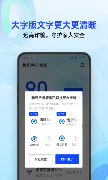 腾讯手机管家官方版下载v16.1.6安卓版(手机qq管家官方下载)_腾讯手机管家app下载
