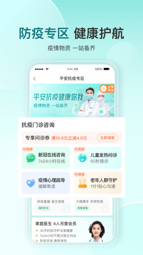 平安健康app官方下载v8.31.0最新版(平安健康app)_平安健康app下载安装
