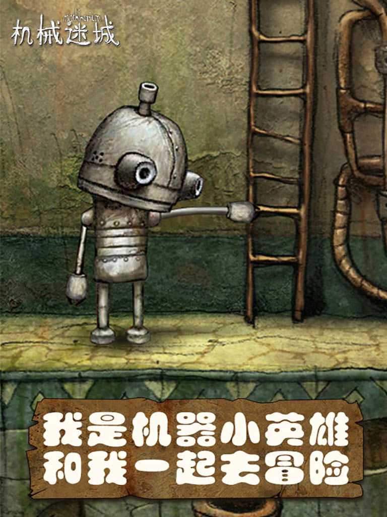 机械迷城安卓中文版下载v5.0.1 最新版(机械迷城中文完整版)_机械迷城手机免费版完整版下载