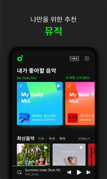 melon韩国最新版下载v6.6.2.1官方版(韩国音乐下载)_melon下载安装