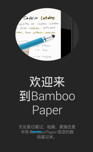 bamboo paper翻页相册(竹纸记app)下载v1.13.7 官方最新版(bamboopaper)_bamboo paper安卓版下载