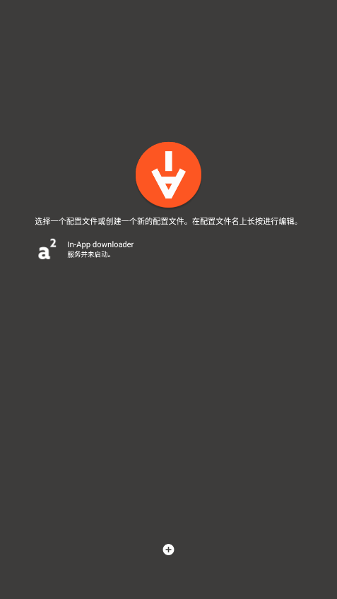 Aria2App安卓中文版下载v5.9.9 官方最新版(aria2)_Aria2App下载
