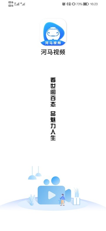 河马视频官方下载v6.3.1 免费版(河马视频)_河马视频最新版2023