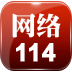 Net114手机版客户端下载v1.0.18.1(net114)_网络114官方手机版
