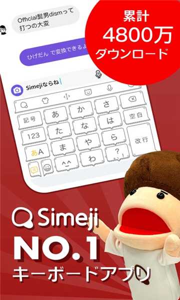 日语输入法simeji下载v18.9.1(日语输入法官方下载)_日语输入法app下载