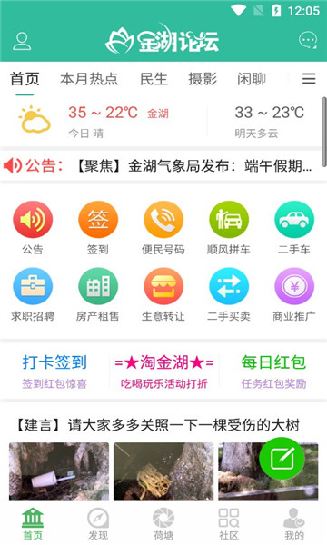 金湖论坛官方版下载v4.8.2(金湖论坛)_金湖论坛app下载安装
