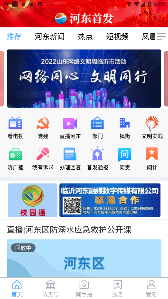 河东首发appv0.1.41 最新版(河东下载)_河东首发客户端下载