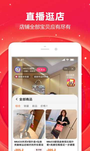 手机淘宝官方客户端下载v10.26.25(淘宝手机)_手机淘宝下载