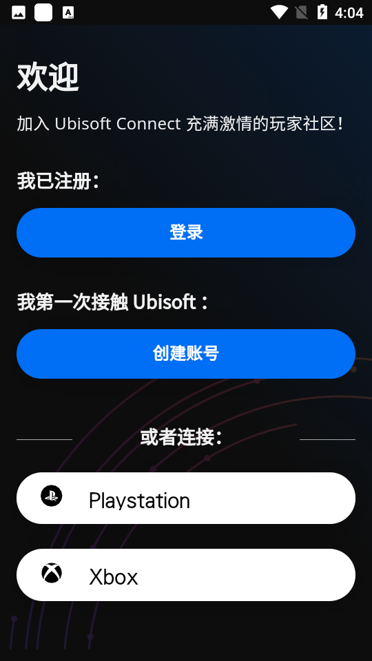 育碧uplay平台(Ubisoft Connect)v9.2.3 官方正版(uplay手机版)_育碧uplay手机客户端下载最新版