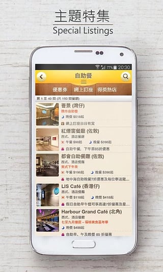 OpenRice app下载v6.3.5 Android 版(openrice)_OpenRice 官方下载
