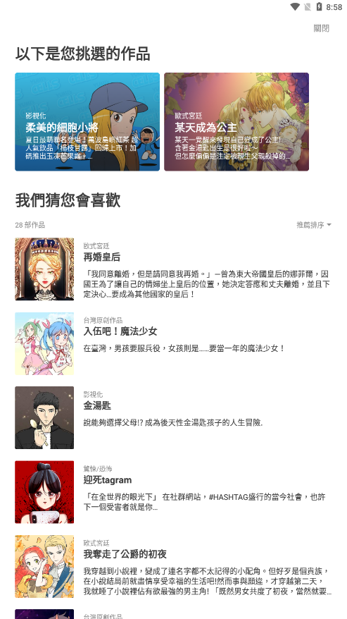 webtoon台版安卓下载v3.0.1 官方最新版(webtoon)_台版webtoon中文版下载