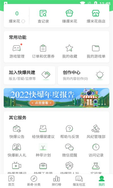 好游好爆下载v1.5.6.903最新版(好游好爆app下载)_好游好爆app下载官方正版