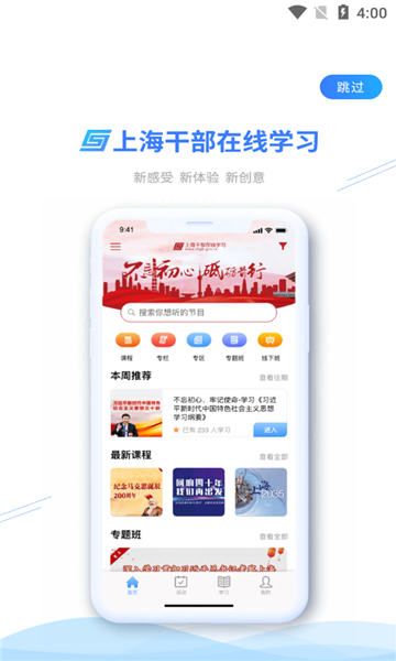 上海干部在线app官方版下载v2.3.2最新版本(上海干部在线学习)_上海干部在线学习下载
