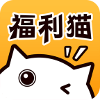 福利猫免费领皮肤下载v3.2.1.4官方版(福利猫(免费领皮肤))_福利猫最新版下载