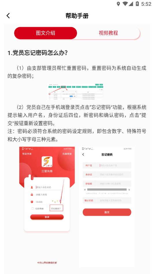 三晋先锋appv3.4.2 安卓版(三晋先锋app下载)_三晋先锋最新版下载