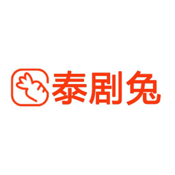 泰剧兔官方版下载v1.5.5.5(泰剧兔)_泰剧兔app下载  v1.5.5.5