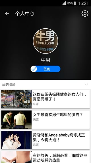 牛男网(男性资讯)下载1.4.0(牛男网)_牛男网app下载