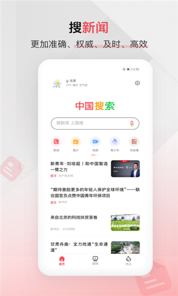 中国搜索官方版(国家权威搜索)下载v5.3.3安卓版(中国搜索)_中国搜索下载安装app