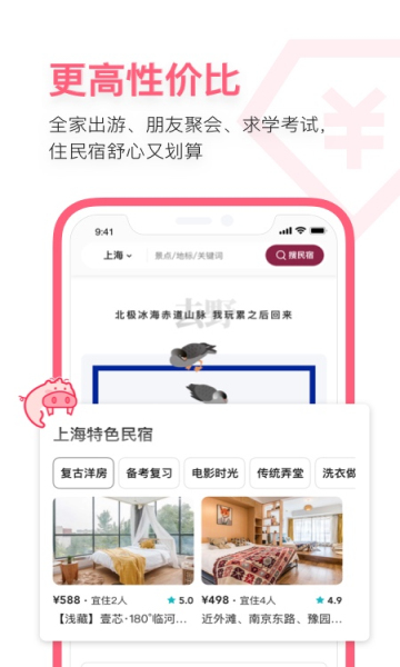 小猪民宿短租软件(小猪短租)下载v6.53.00(小猪短租)_小猪民宿app下载