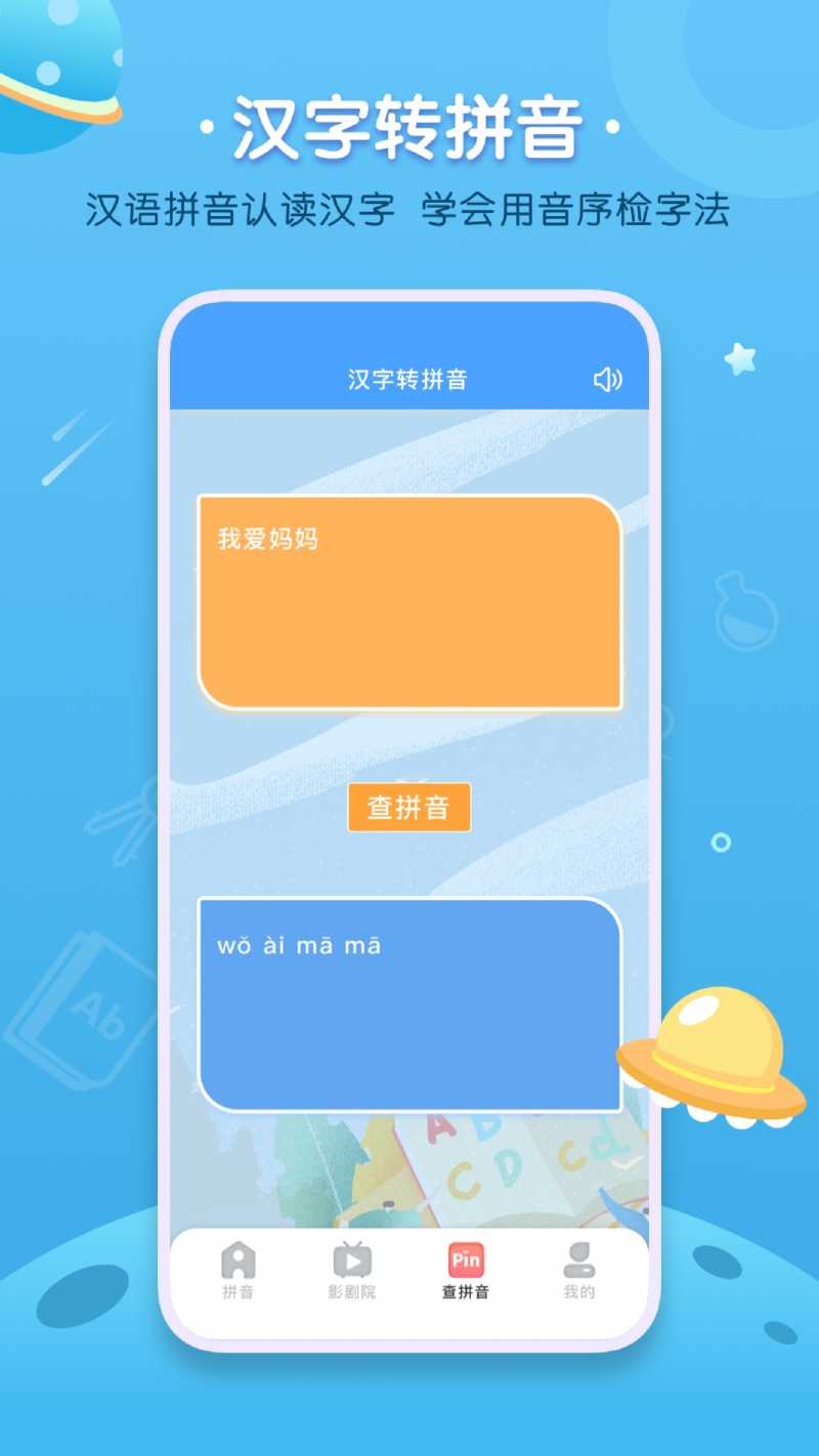 汉语拼音字母表appv1.0.0 最新版(汉语拼音字母表下载)_汉语拼音字母表下载安卓版