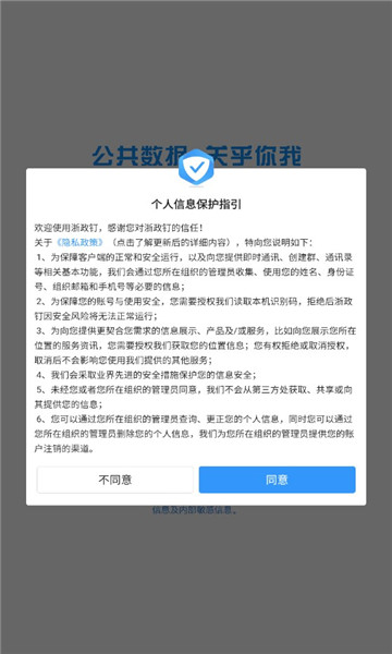 浙政钉客户端下载v2.14.0最新版(浙政钉)_浙政钉手机app下载官方