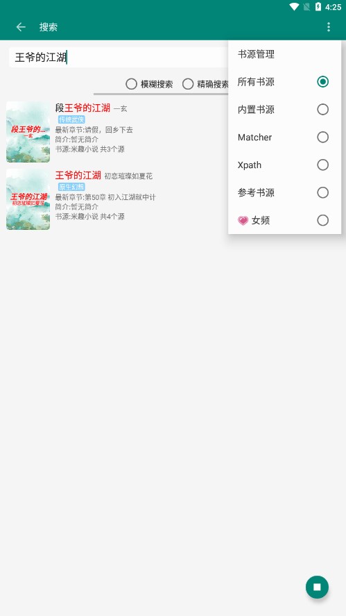 书海appv2.1.1 最新版(书海)_书海小说下载
