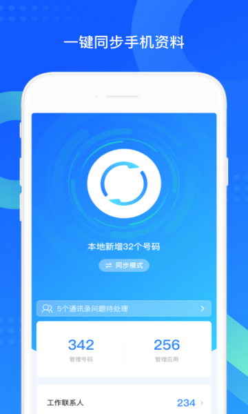 腾讯QQ同步助手下载v8.0.6官方版(qq同步助手)_QQ同步助手手机软件下载