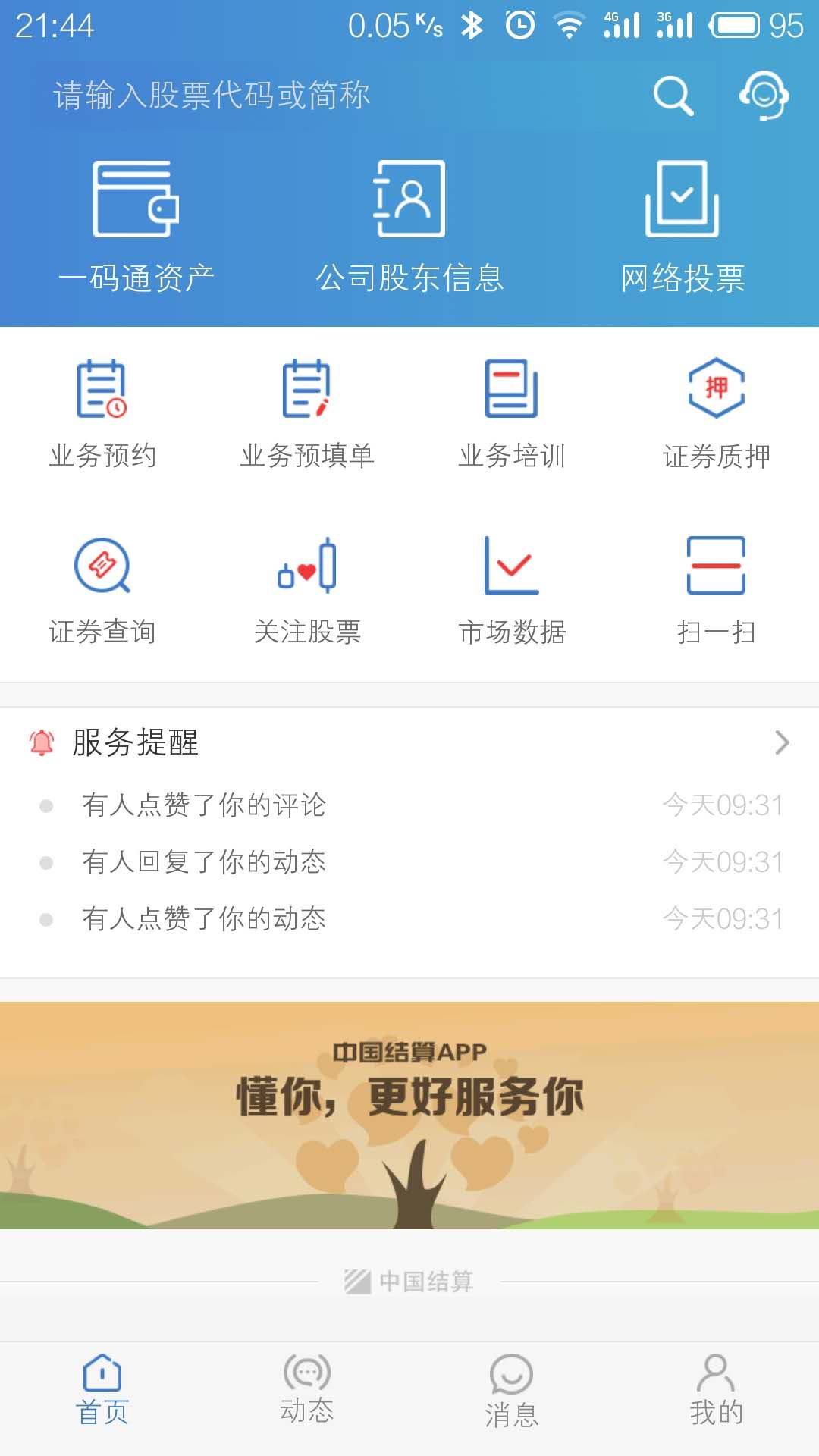 中国结算appv2.57 安卓版(中国结算)_中国结算app官方下载