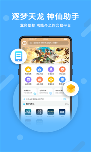 神仙代售交易平台app(买号卖号)下载v1.5.5官方版(神仙代售交易平台)_神仙代售app下载
