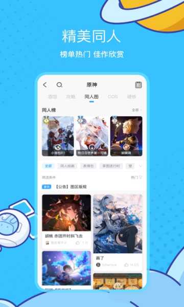 米游社官方版下载v2.54.1安卓版(米游社官网)_米游社app下载