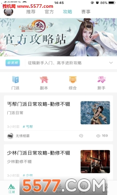 剑三通(剑网3助手app手机版)下载v2.0.3安卓版(剑网三助手)_剑网3助手软件下载