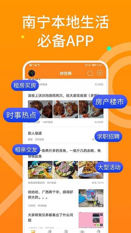 南宁生活时空网v3 手机版(广西南宁时空网)_时空网app下载
