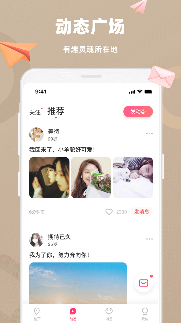 蜜恋appv4.2.9 最新版(蜜恋)_蜜恋下载安卓版