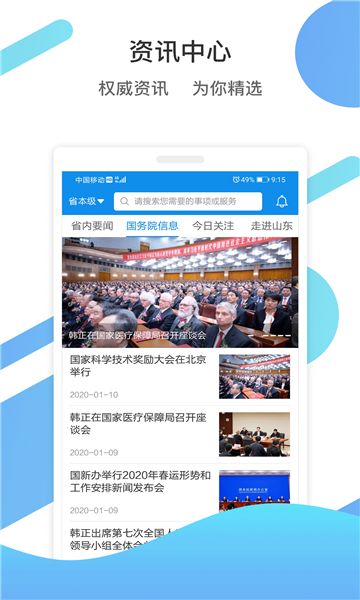 山东通平台官方版下载v2.7.92000(山东通)_山东通app下载安装2023