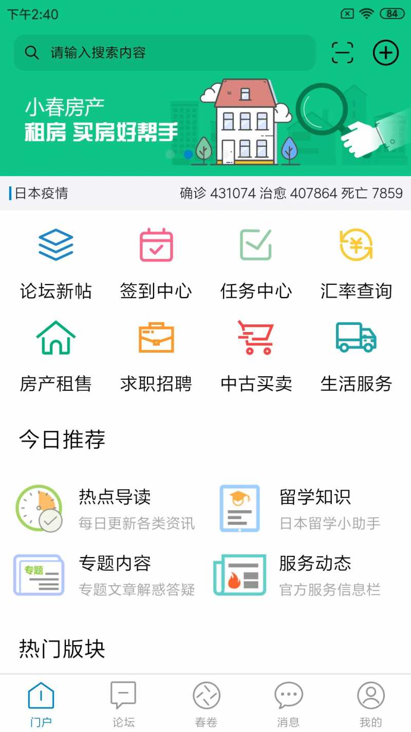 小春网appv21.2.2 安卓版(小春网)_小春网手机版下载