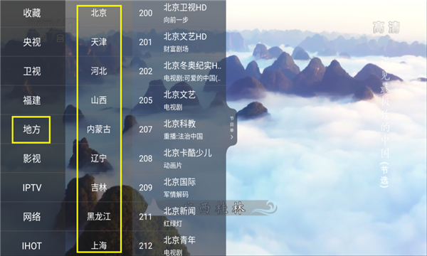 云海电视tv官方版下载v1.1.6(云海电视)_云海电视下载app