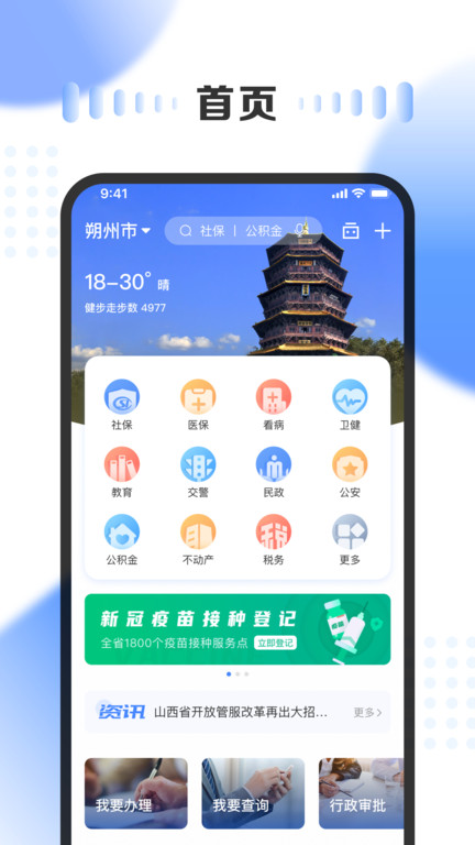 三晋通app最新版本下载v3.1.7 安卓免费版(三晋通app官方下载)_三晋通app官方下载