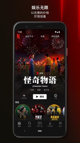 Netflix App大陆下载v8.63.0 build 16 50390 最新版(netflix)_Netflix网飞App中文版