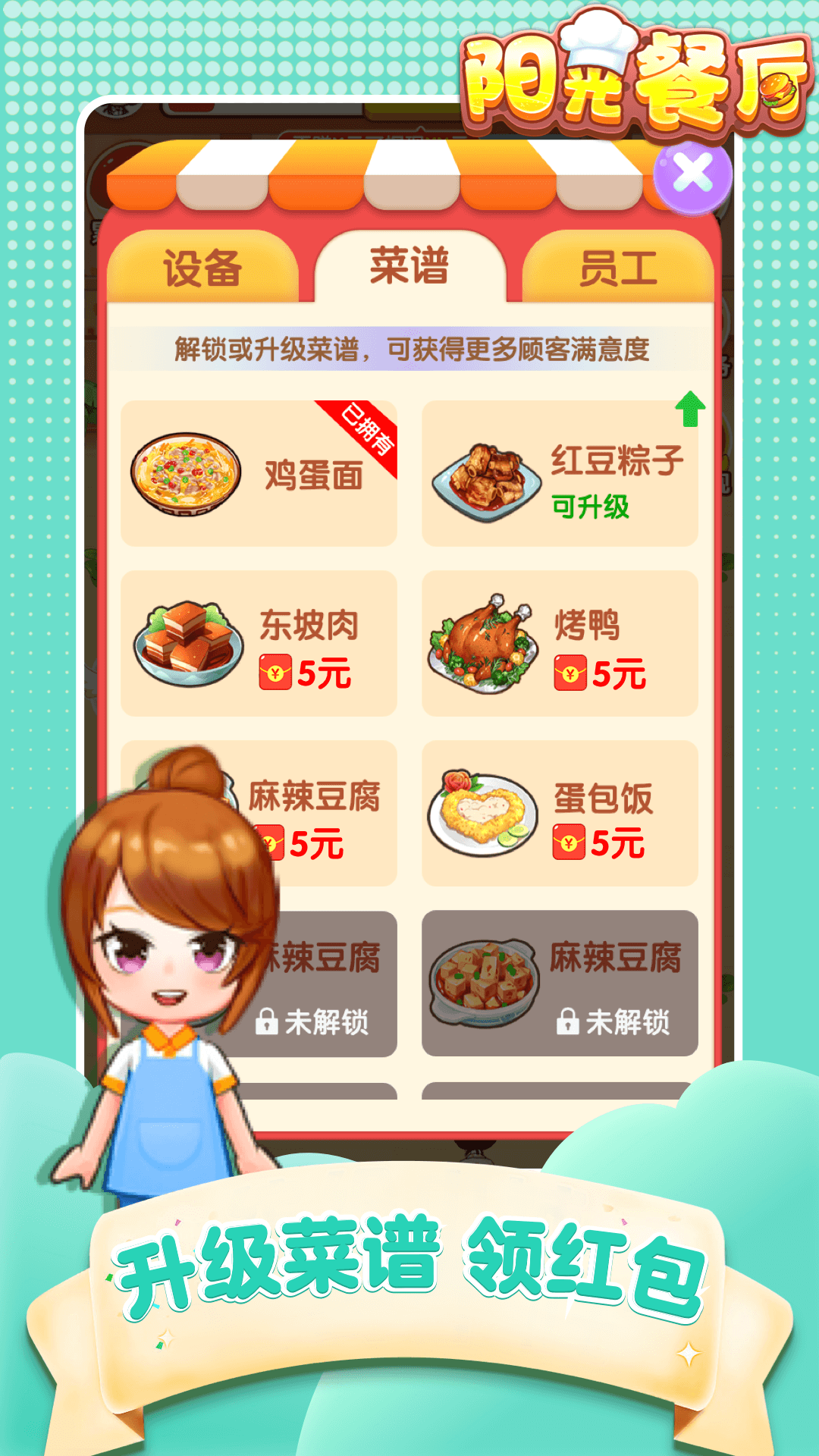 阳光餐厅v1.0.3 赚钱版(阳光餐厅)_阳光餐厅红包版正版2023下载