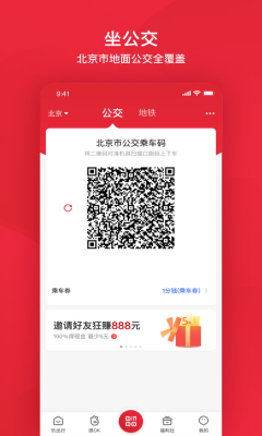 北京公交路线查询app