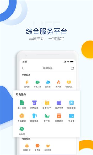 国家电网电e宝官方版下载v3.7.19(电e宝)_电e宝app下载安装