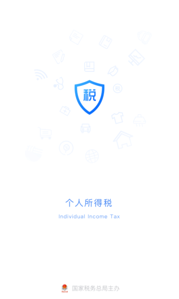 新版个人所得税软件下载v1.9.6(个人所得税app下载)_新版个人所得税app下载
