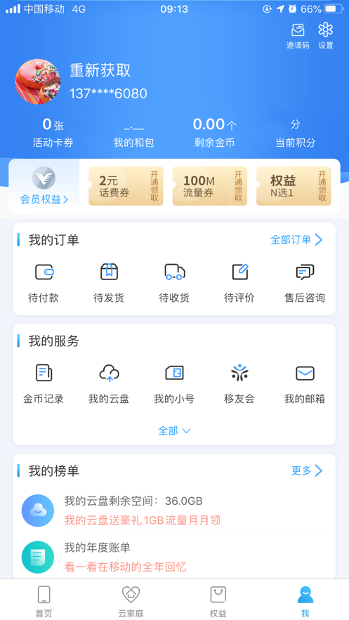 中国移动江西appv8.4.0 安卓版(中国移动江西)_中国移动江西下载2022最新版