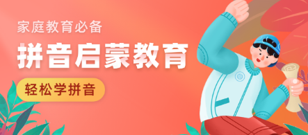 汉语拼音字母表app